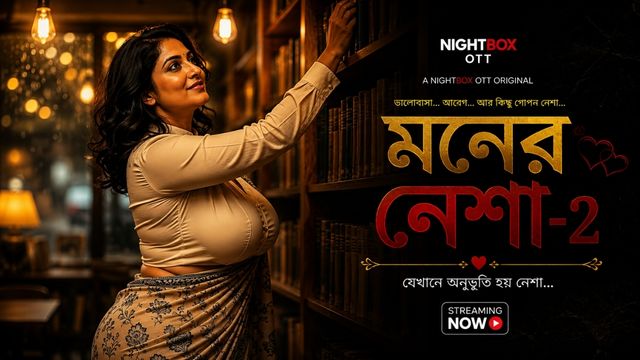 মনের নেশা -2